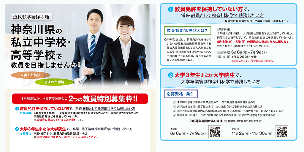 2026年教員特別募集枠