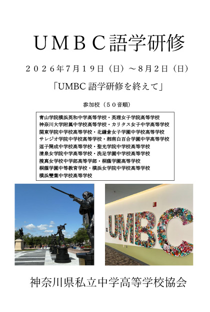 UMBC語学研修 2026年7月19日(日)~8月2日(日) 「UMBC語学研修を終えて」